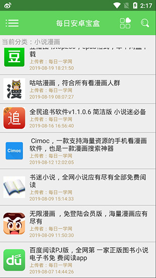 每日安卓宝盒和谐版截图