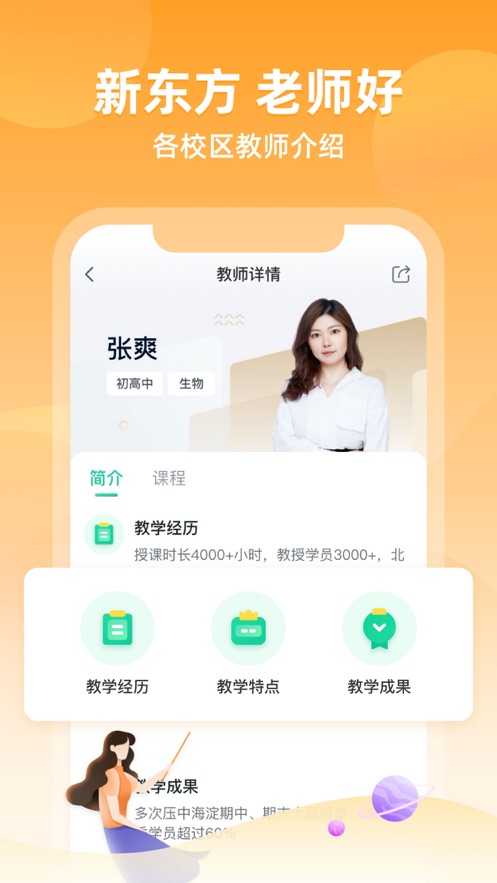 优播课截图