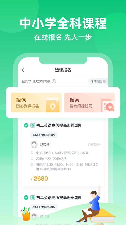优播课截图