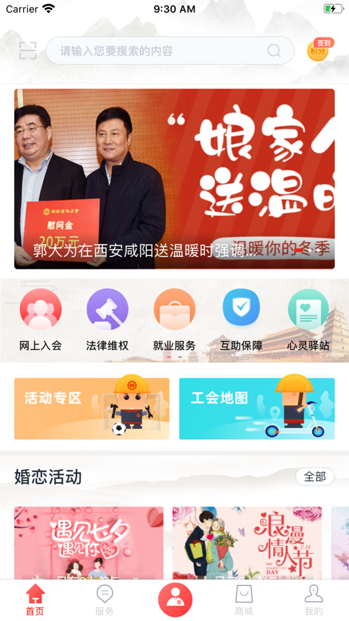 陕西工会截图