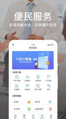 潍事通截图