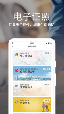 潍事通截图