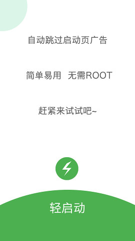 轻启动截图