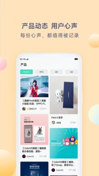 OPPO社区截图