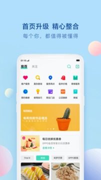 OPPO社区截图