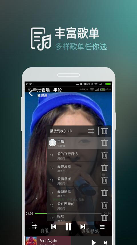 天天静听免费版截图