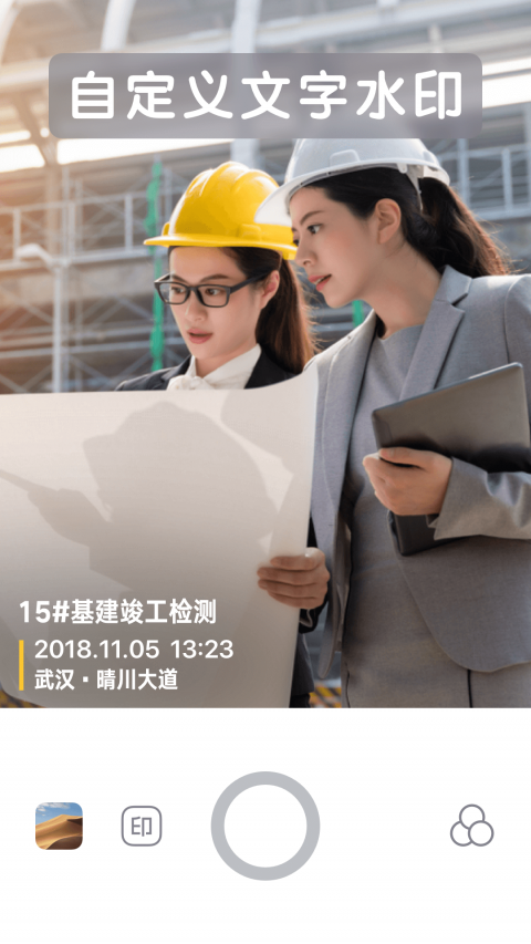 今日水印相机精选版截图