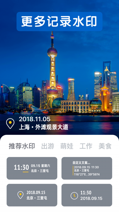 今日水印相机精选版截图