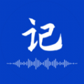 神奇速记手机软件app