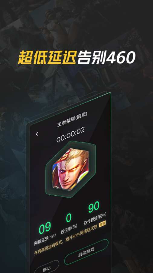 腾讯加速器极速版截图