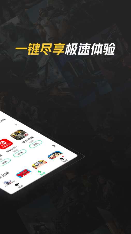 腾讯加速器极速版截图