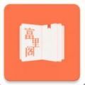 富里阁小说手机软件app