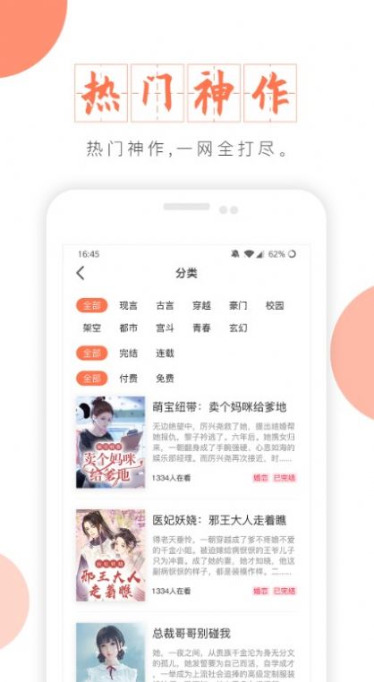 富里阁小说截图