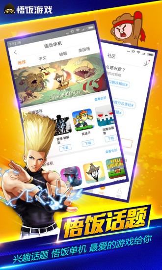 悟饭游戏厅最新版截图