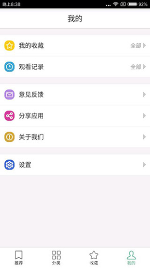 奇奇动漫免费版截图