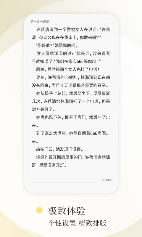 红点阅读截图