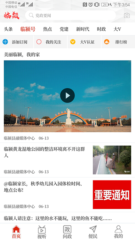 云上临颍截图
