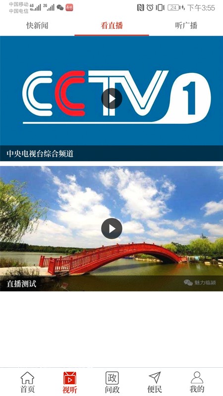 云上临颍截图