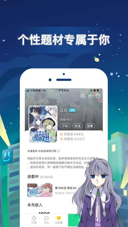 弱点漫画截图