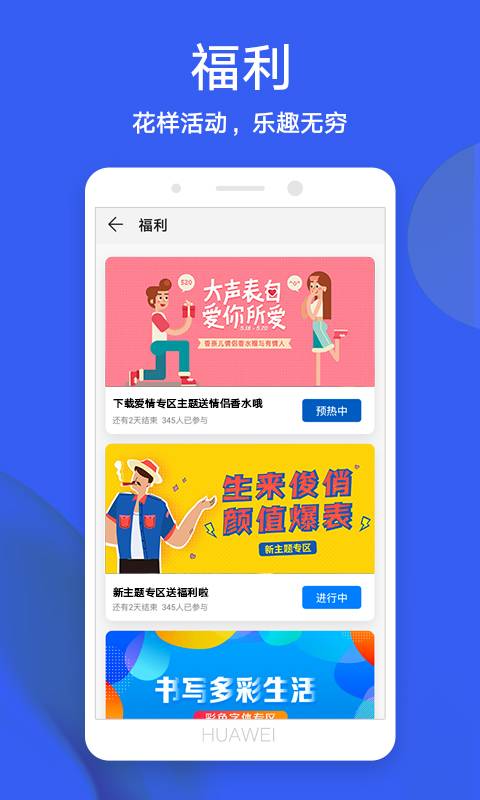 华为主题截图