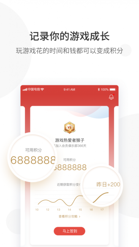 网易游戏会员截图