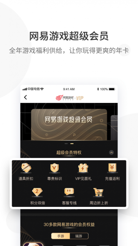 网易游戏会员截图