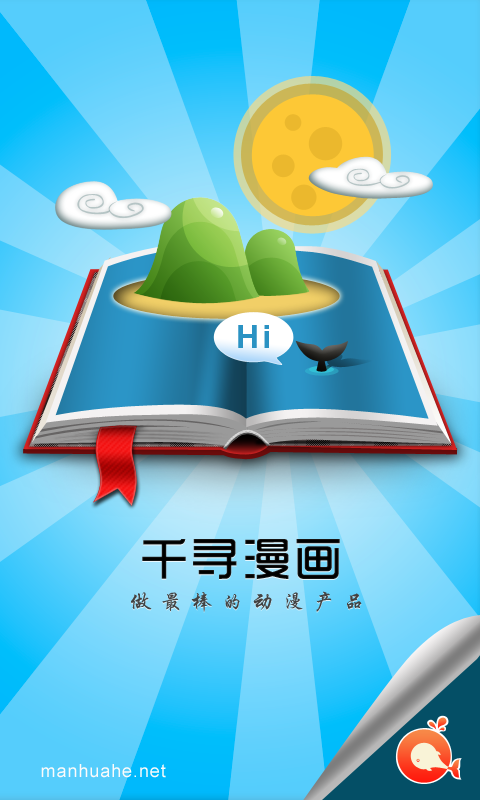 千寻漫画极速版截图