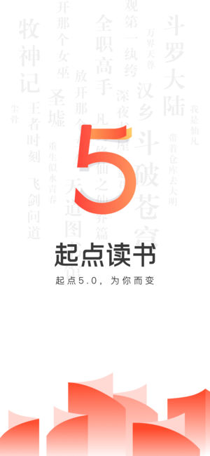起点读书解锁版截图