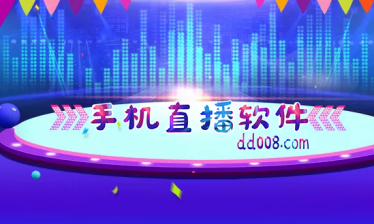 手机直播软件大全