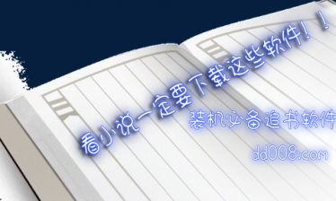 追书必备软件合集