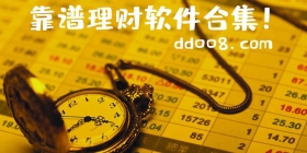 手机理财软件合集