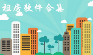 租房类软件大全