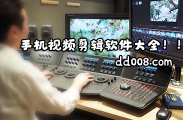 手机剪辑视频软件大全