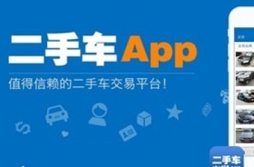 二手车交易软件合集