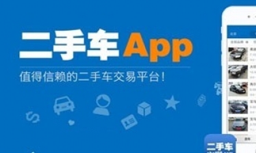 二手车交易软件合集