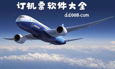 定机票软件合集