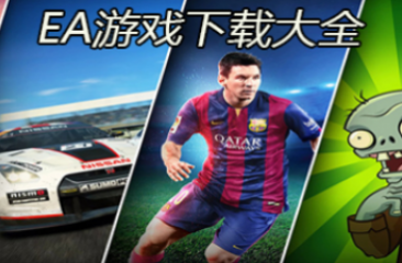 ea游戏