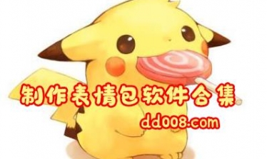 表情包制作app合集