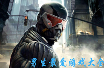 男生喜欢玩的手机游戏大全