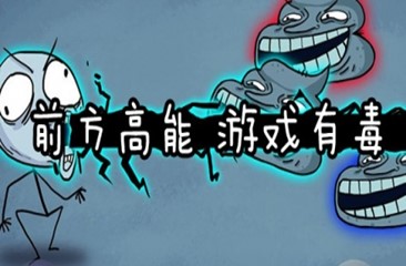 魔性手机游戏大全