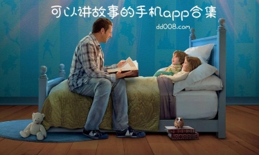 讲故事app合集