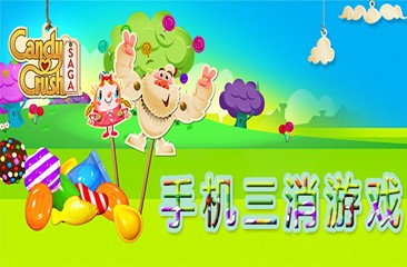 三消游戏大全