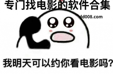 看电影软件大全