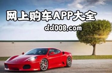 买车app合集
