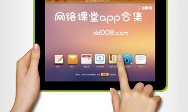 网络课堂app合集