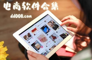 电商软件合集
