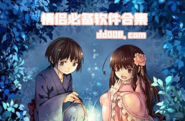 情侣必备app合集