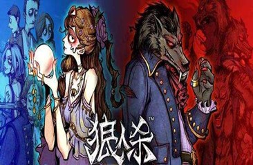 狼人杀手游合集