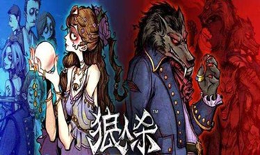 狼人杀手游合集