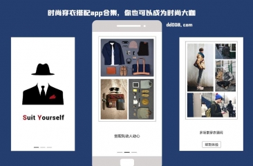 穿衣搭配app合集